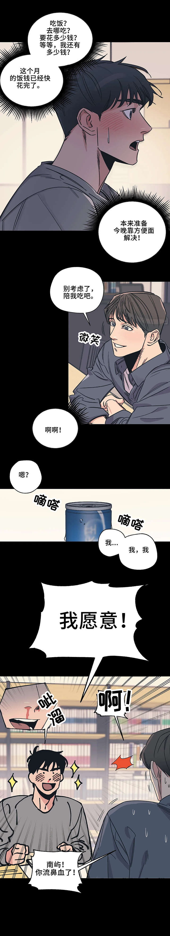 百万浪漫史漫画在线观看漫画,第1章：我愿意1图