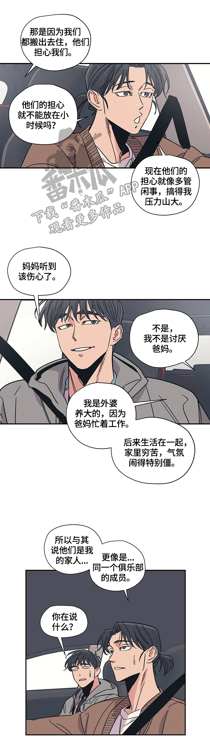 百万恋爱漫画,第23章：家庭氛围1图