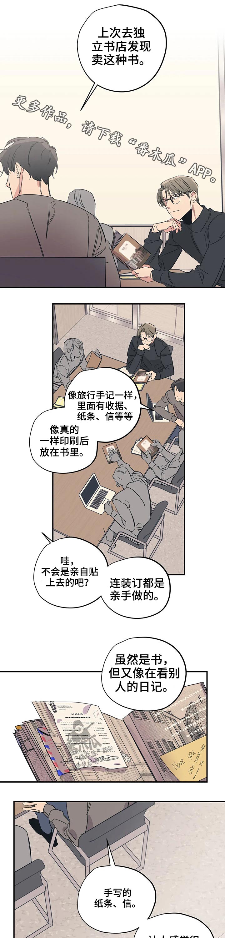 百万浪漫史漫画,第91章：（第2季）朋友1图