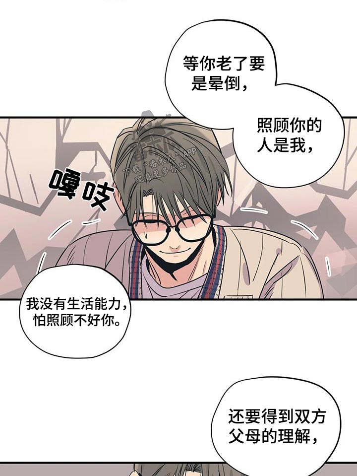 百万元的浪漫完结吗漫画,第180章：【外传】配合你2图