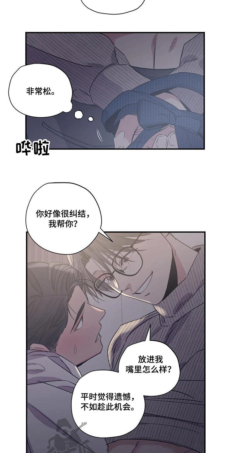 百万葬礼漫画,第182章：【外传】绑住2图