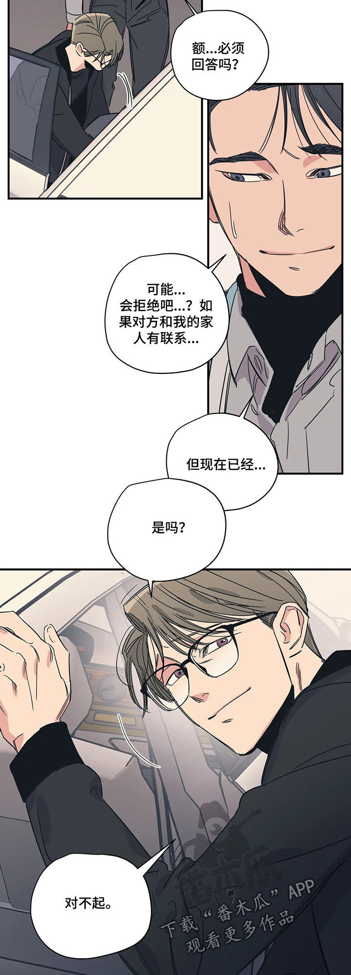 百万元的浪漫完结吗漫画,第64章：什么情况2图