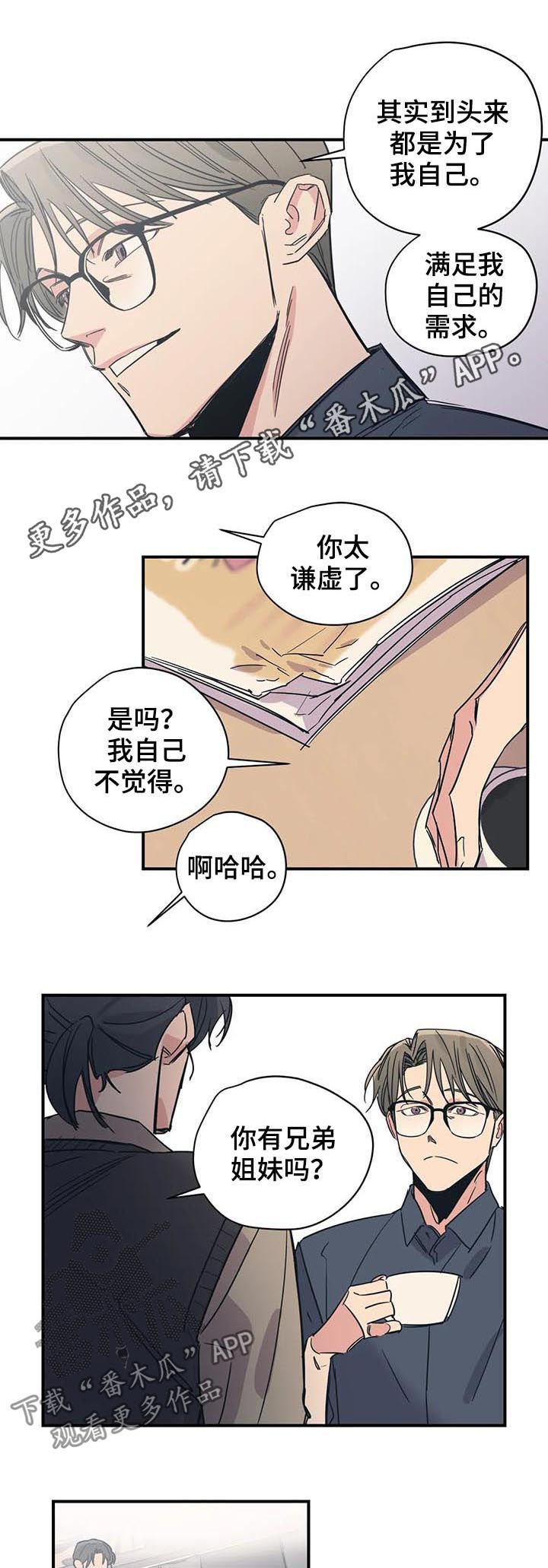 百万火急漫画,第38章：香水1图