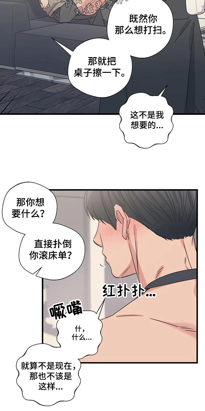 百万网红三太被暴打现场画面曝光漫画,第191章：【外传】打扫1图