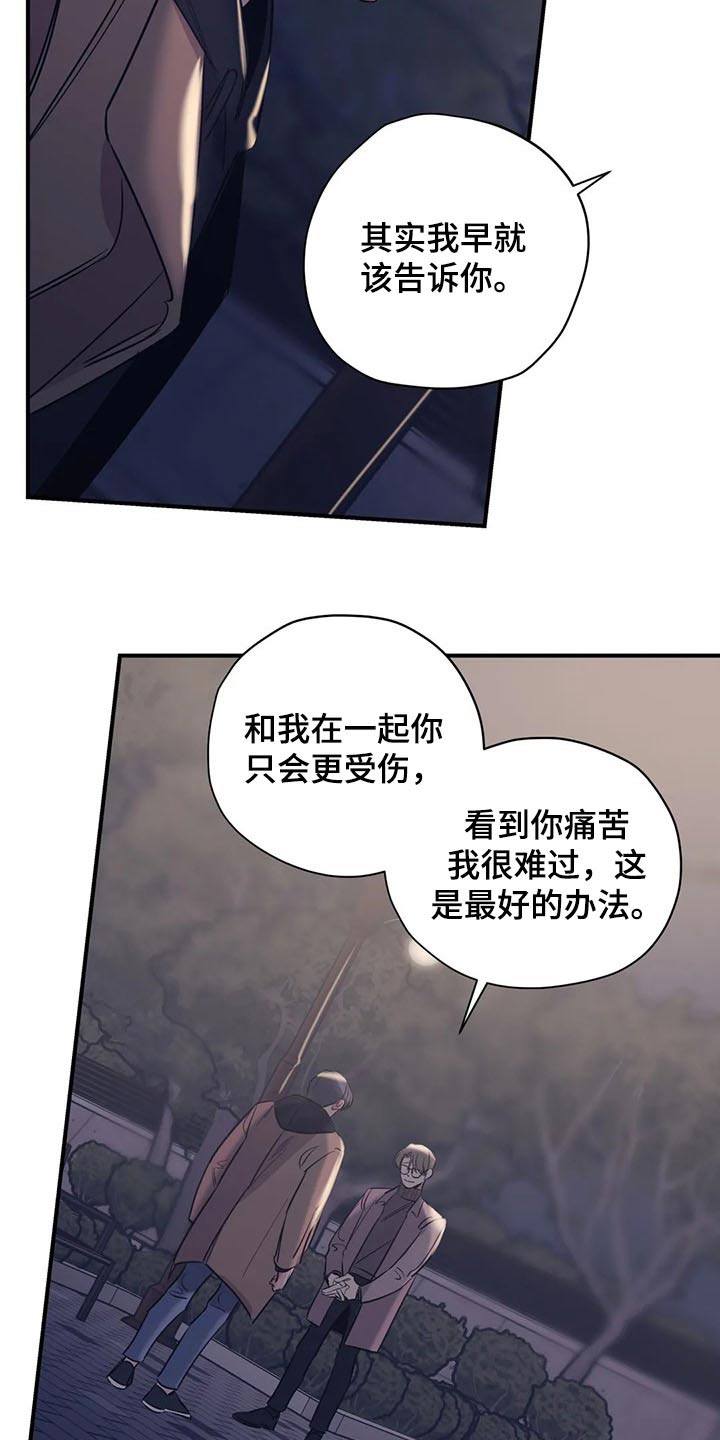 百万元的浪漫完结吗漫画,第110章：（第2季）冷静思考2图