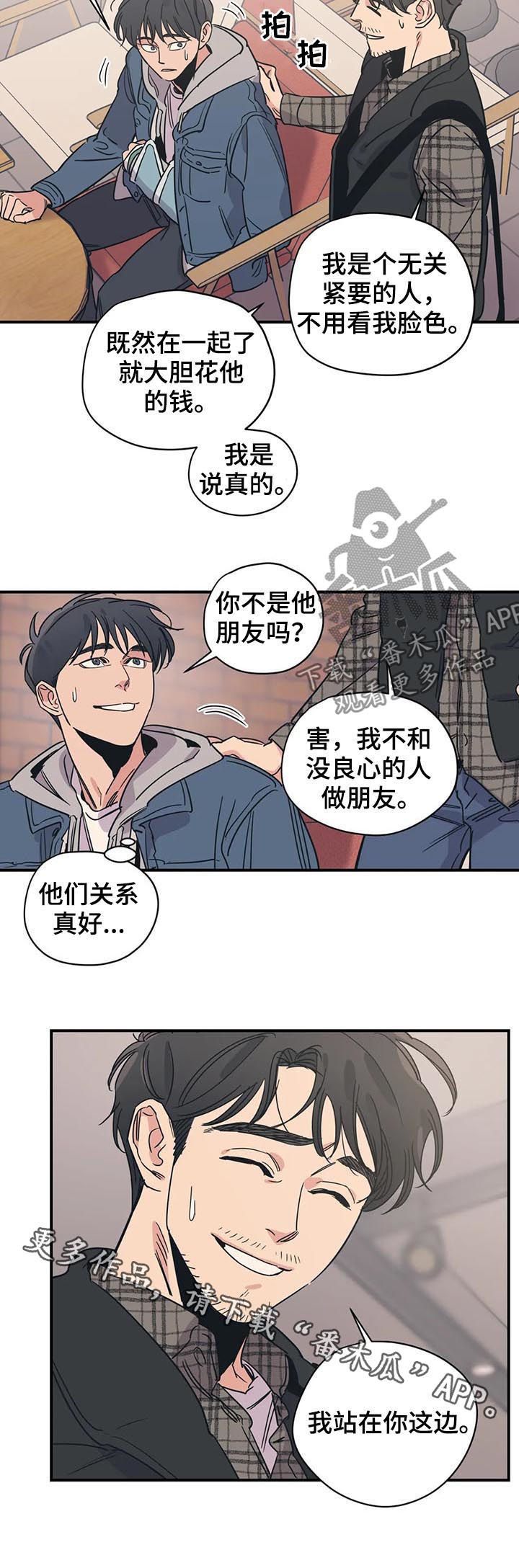 百万粉丝网红医生被永久封禁漫画,第73章：站在你这边1图