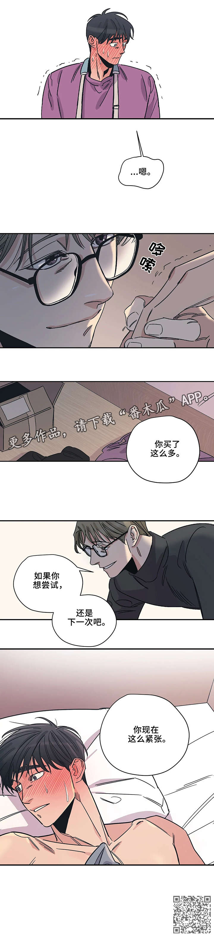 百万调音师是什么梗漫画,第11章：紧张1图