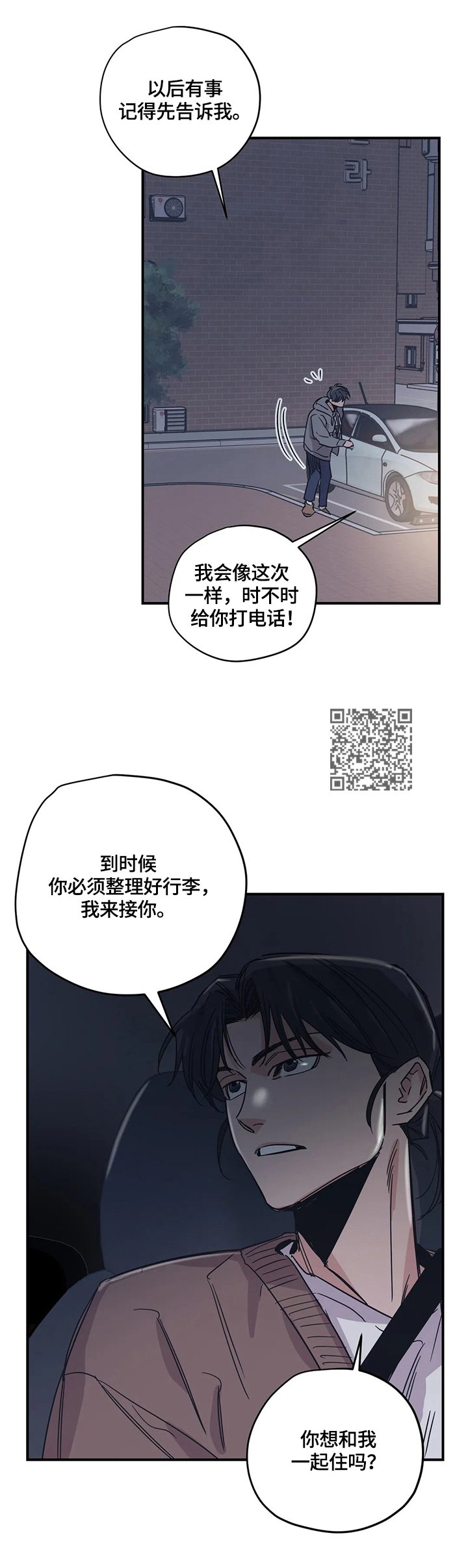 百万葬礼漫画,第29章：悠闲2图