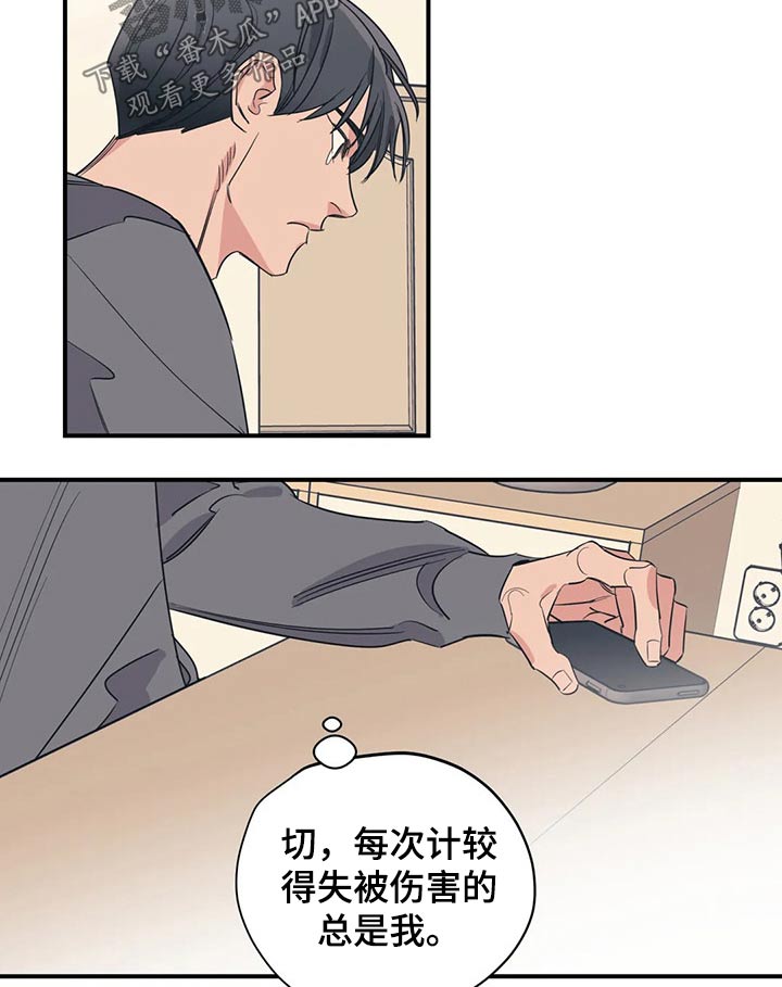 百万调音师是什么梗漫画,第114章：（第2季）无助1图