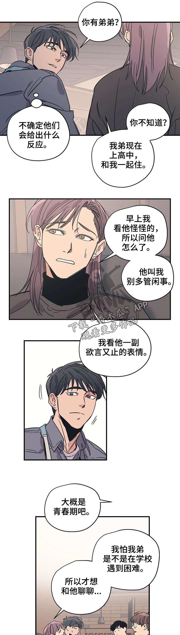 百万粉丝网红医生被永久封禁漫画,第49章：草莓牛奶味2图