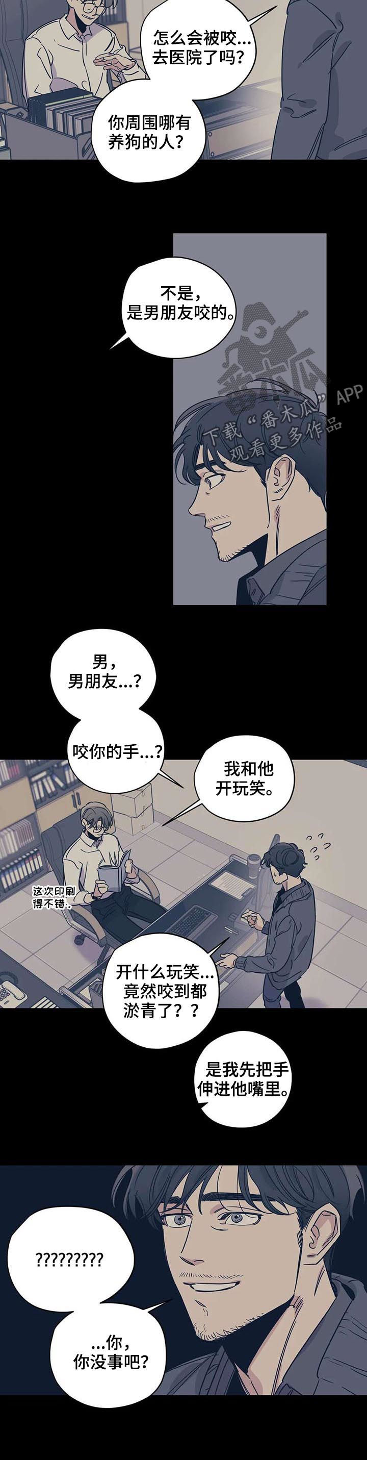 百万浪漫史电视剧漫画,第51章：男朋友咬的2图