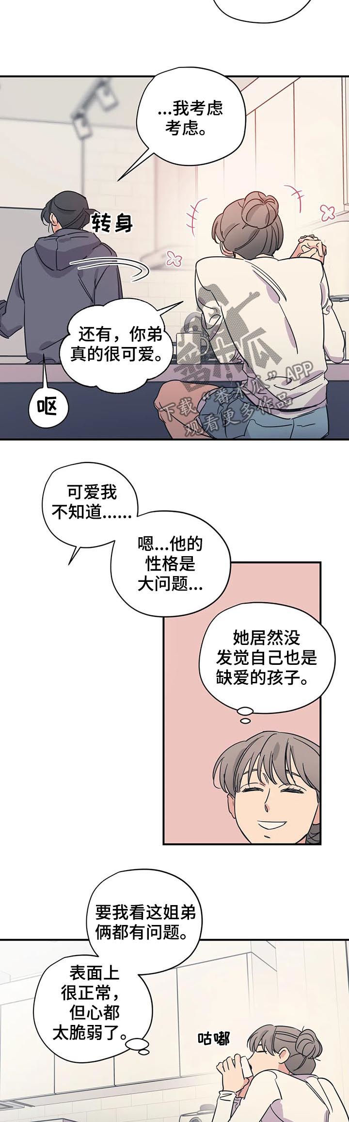 百万新娘电视剧片段漫画,第76章：缺爱2图