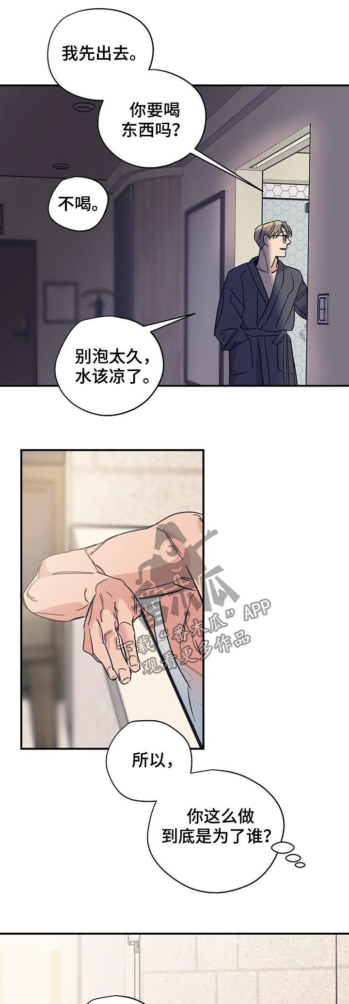 百万英镑电影漫画,第44章：成为你的依靠1图