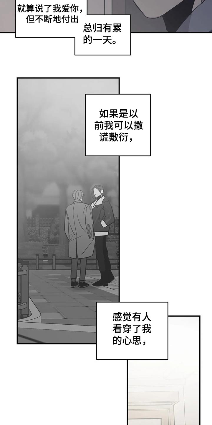 百万新娘电视剧漫画,第159章：（第2季）心思1图