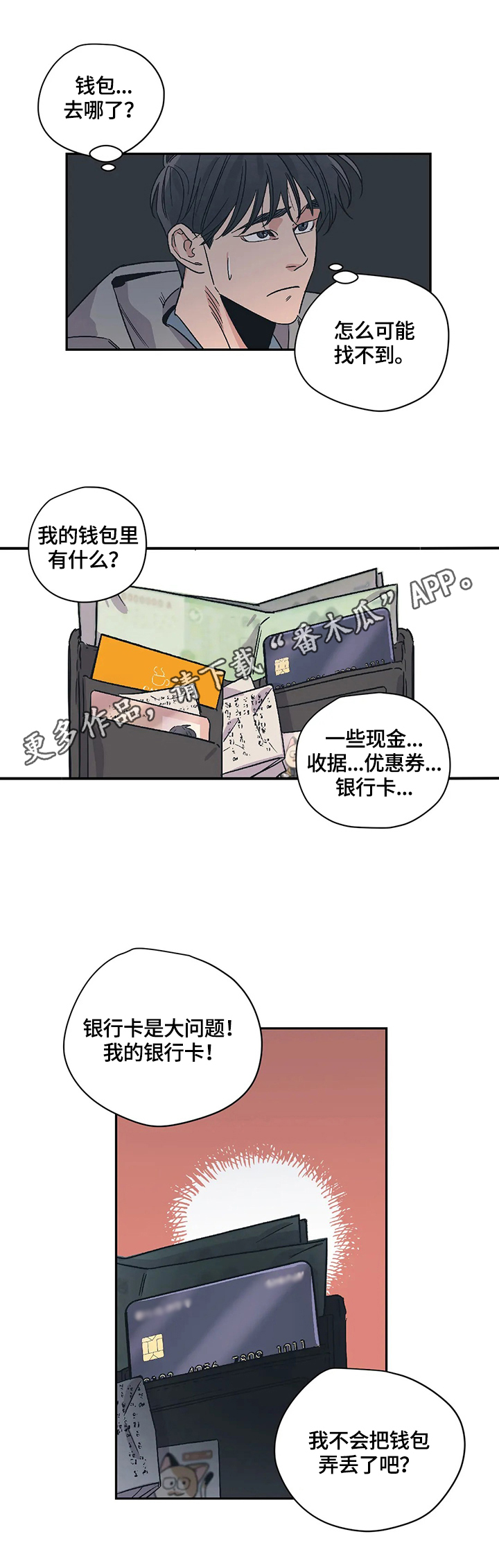 百万浪漫史漫画,第23章：家庭氛围1图