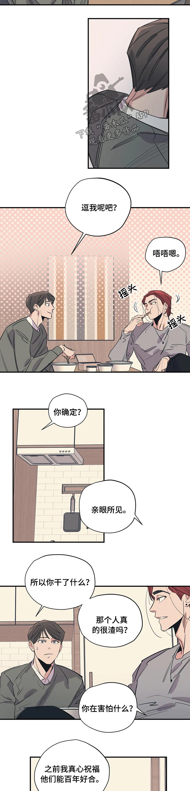 百万调音师是什么梗漫画,第104章：（第2季）诉说2图