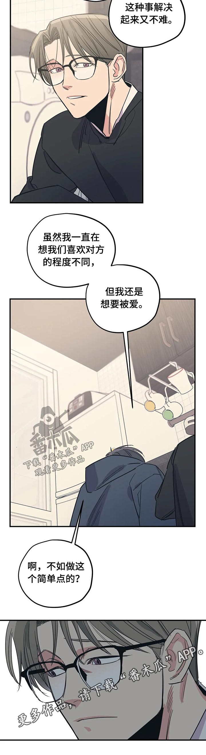 百万浪漫史漫画在线观看漫画,第94章：（第2季）调味料1图