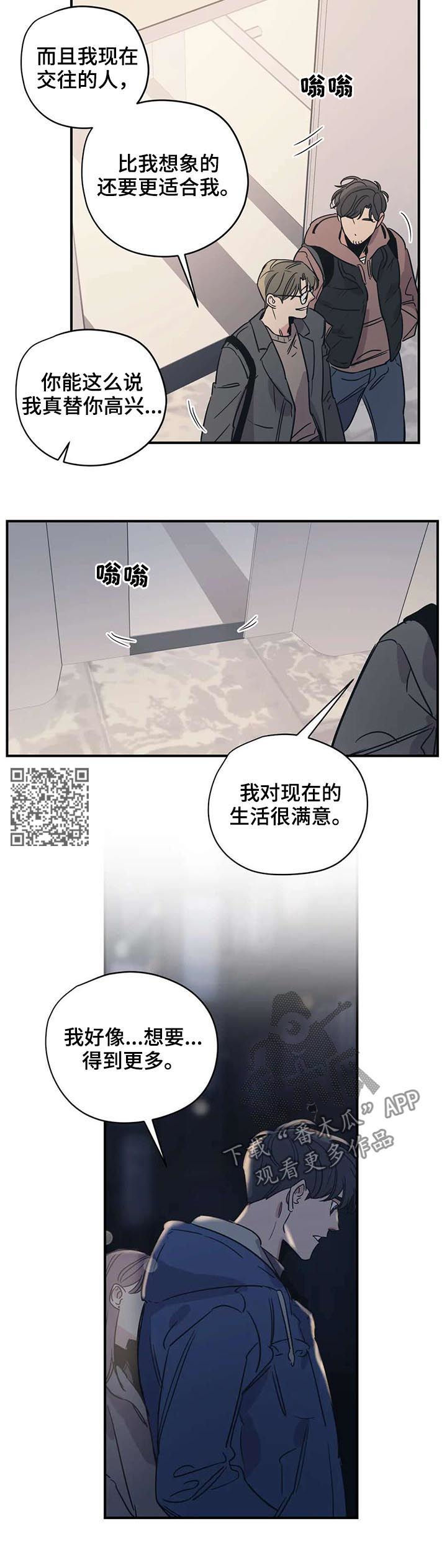 百万巨鳄电影漫画,第52章：好久不见2图