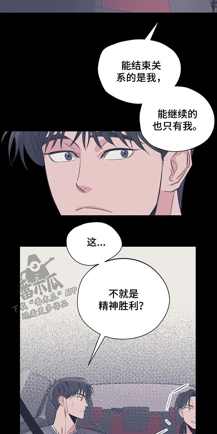 百万浪漫史漫画,第117章：（第2季）精神胜利2图