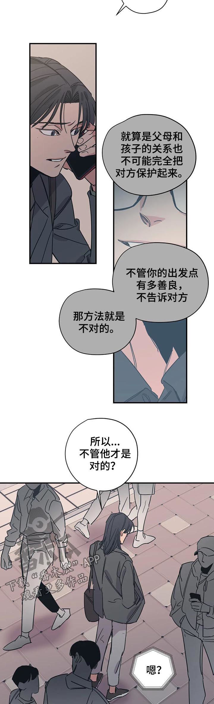 百万粉丝网红医生被永久封禁漫画,第83章：放任不管？1图