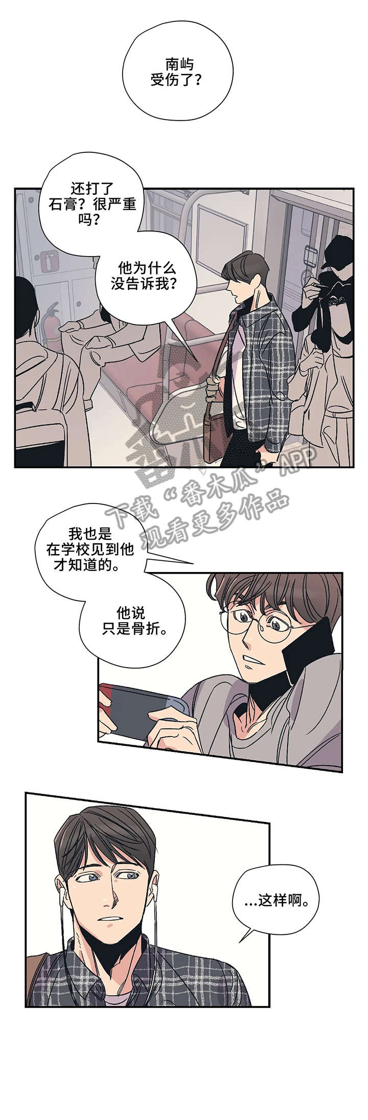 百万年薪招小学老师漫画,第13章：放开1图