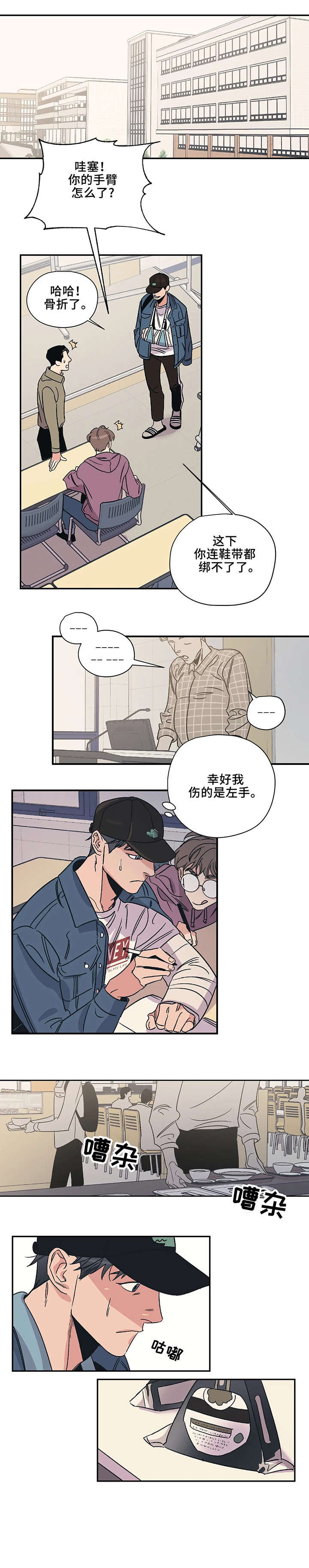 百万挑战漫画,第7章：吃饭2图