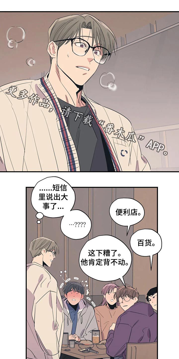 百万罗曼史讲什么漫画,第140章：（第2季）躺下1图