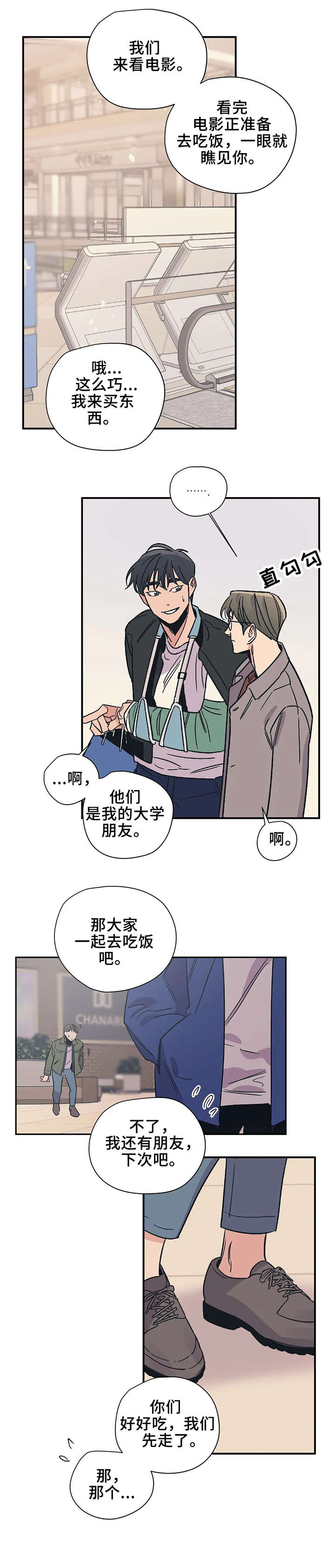 百万浪漫史完结了吗漫画,第20章：坐下1图