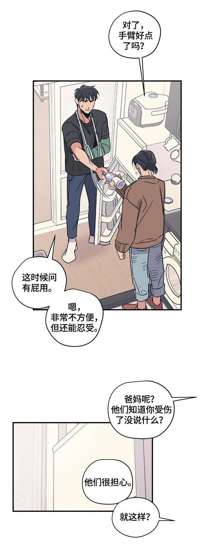 百万浪漫史漫画在线观看漫画,第22章：害羞1图