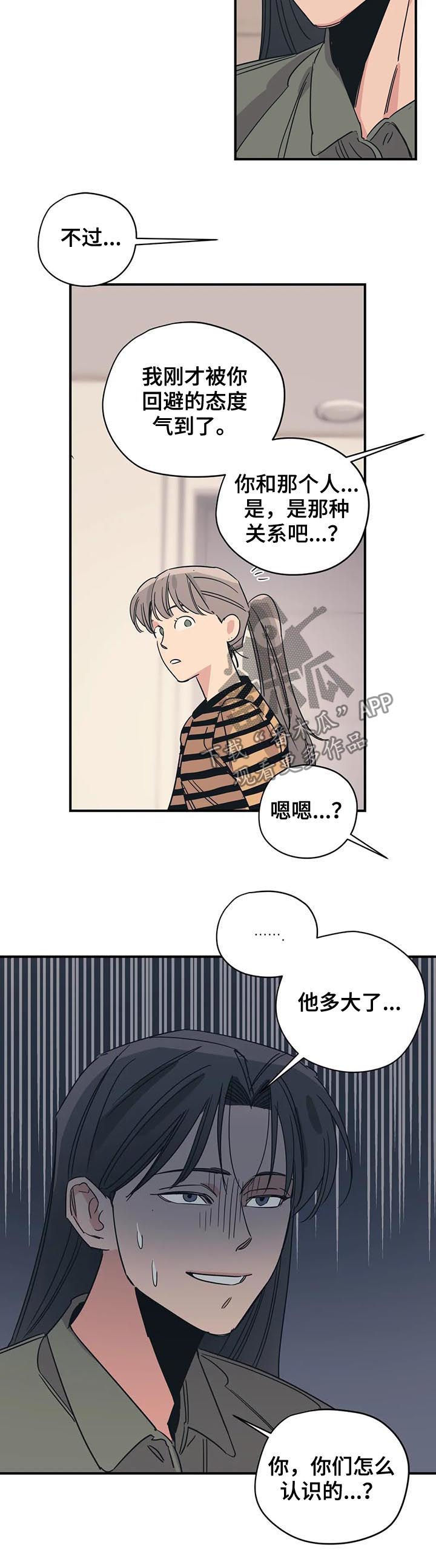 百万浪漫史漫画在线观看漫画,第85章：怕是有什么大病2图