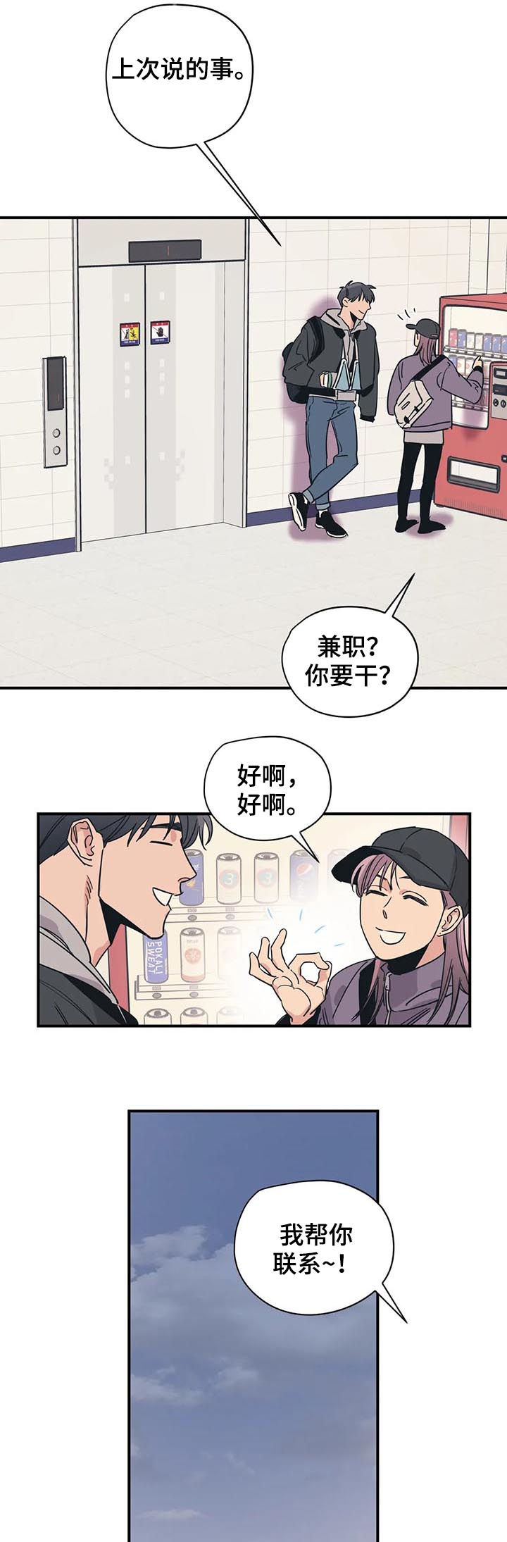 百万浪漫史人物介绍漫画,第75章：理解1图