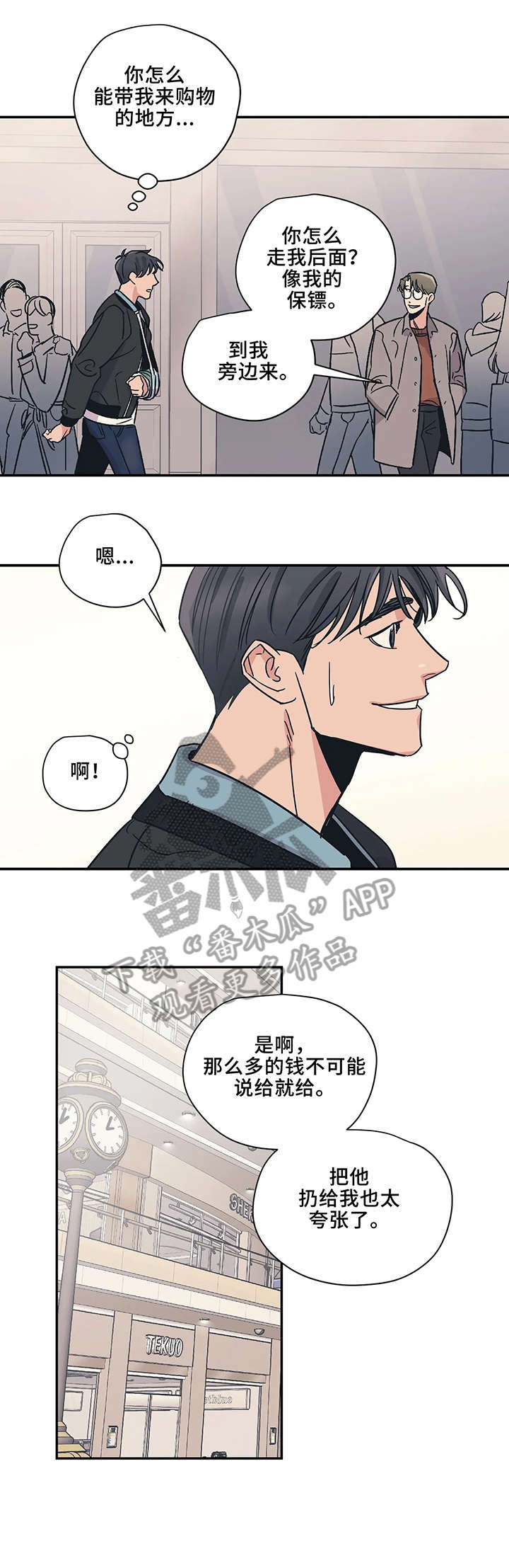 百万医疗险漫画,第16章：小东西2图