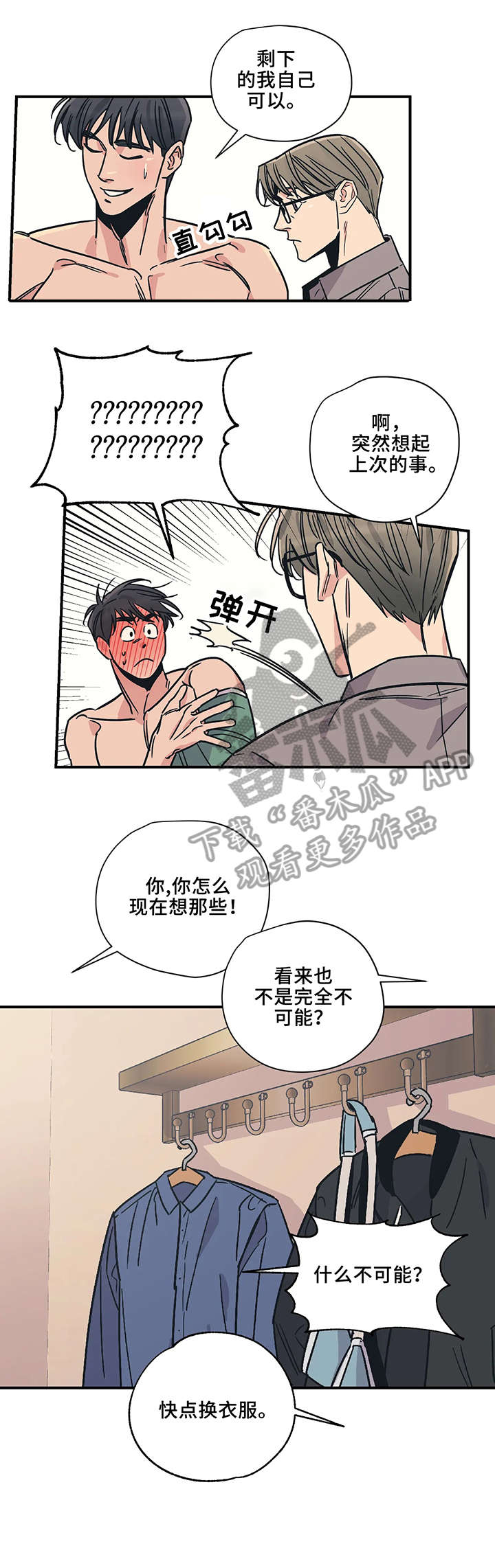 百万浪漫史韩漫免费观看漫画,第18章：自愿2图