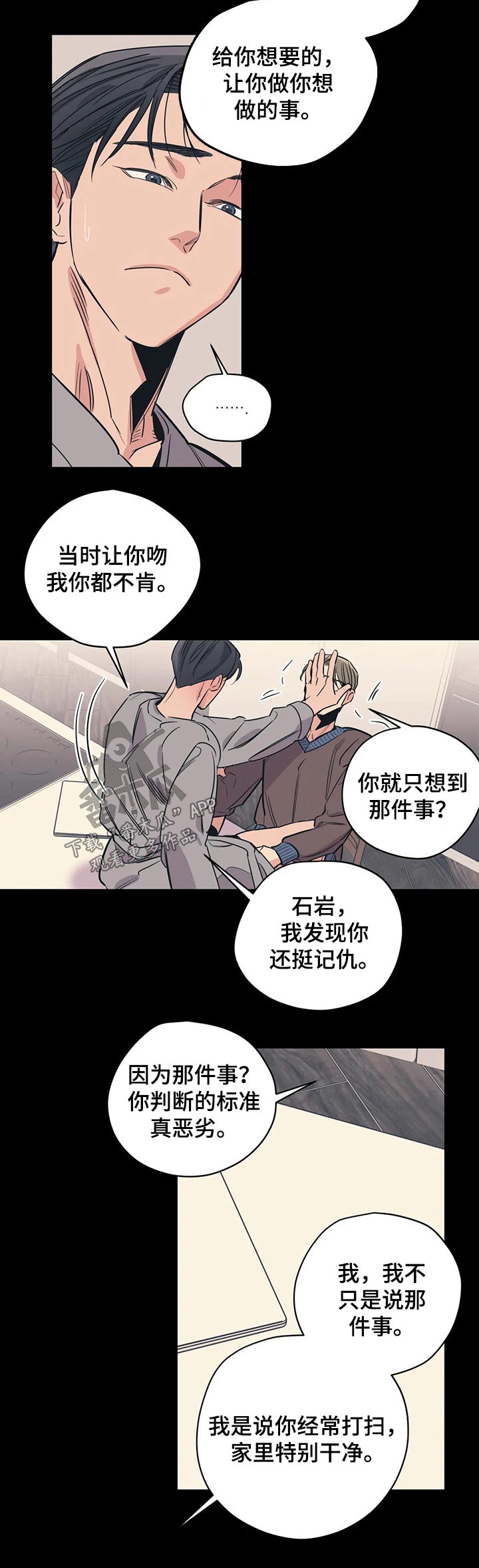 百万浪漫史第六章漫画,第89章：（第2季）照顾1图