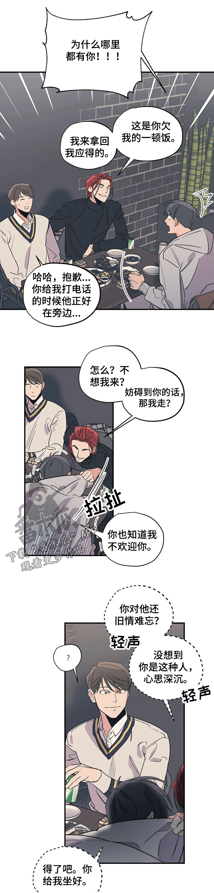 百万挑战漫画,第99章：（第2季）接送1图