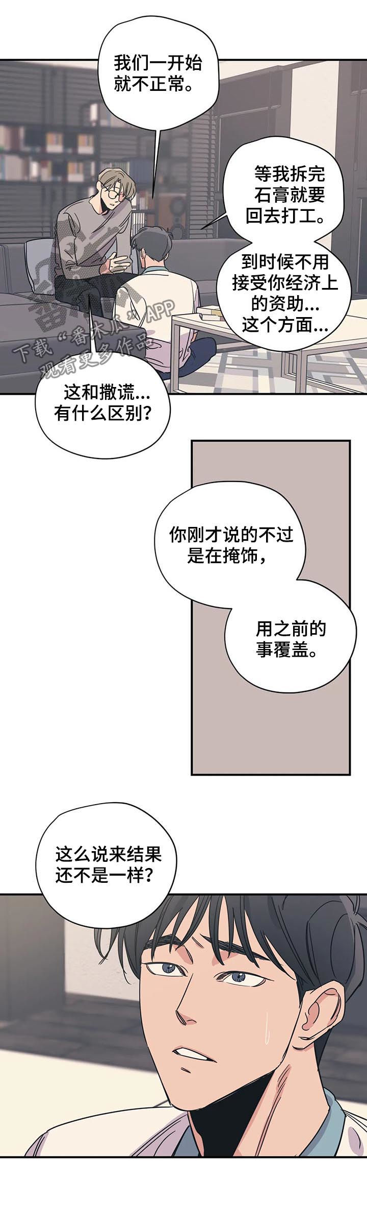 百万浪漫史漫画,第69章：可怜2图