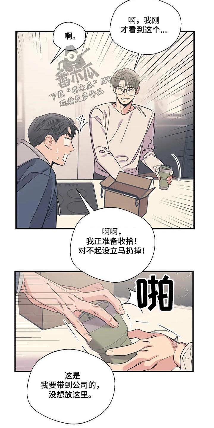 百万调音师是什么梗漫画,第188章：【外传】大扫除1图