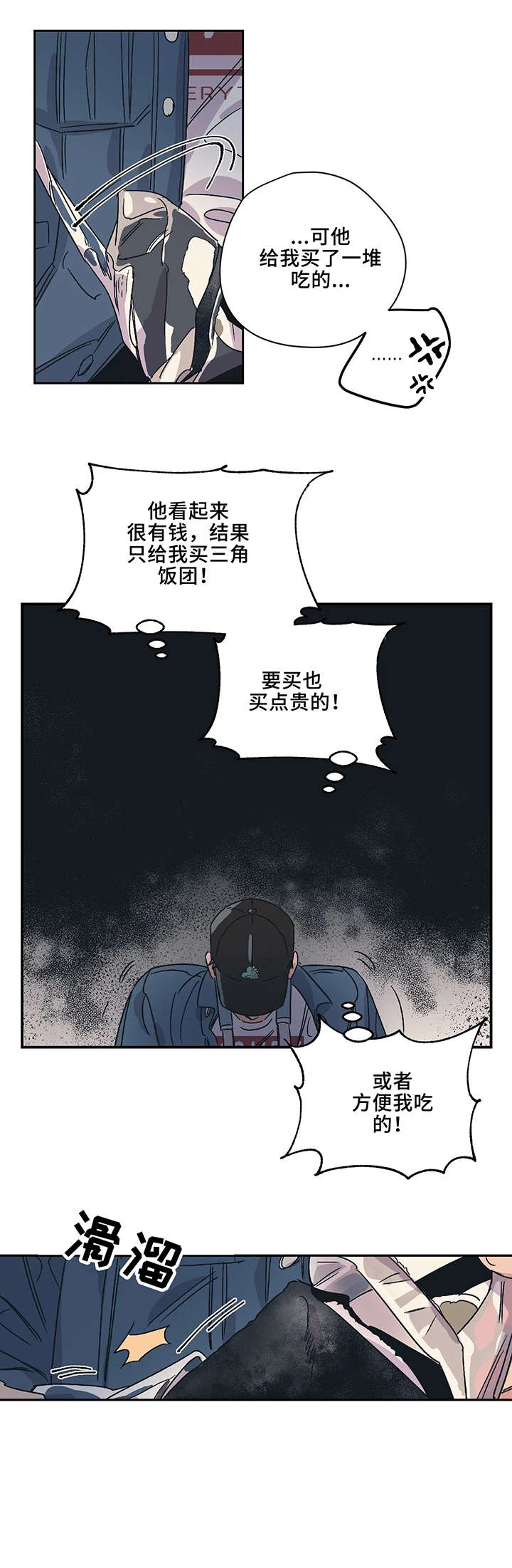 百万浪漫史电视剧漫画,第7章：吃饭1图