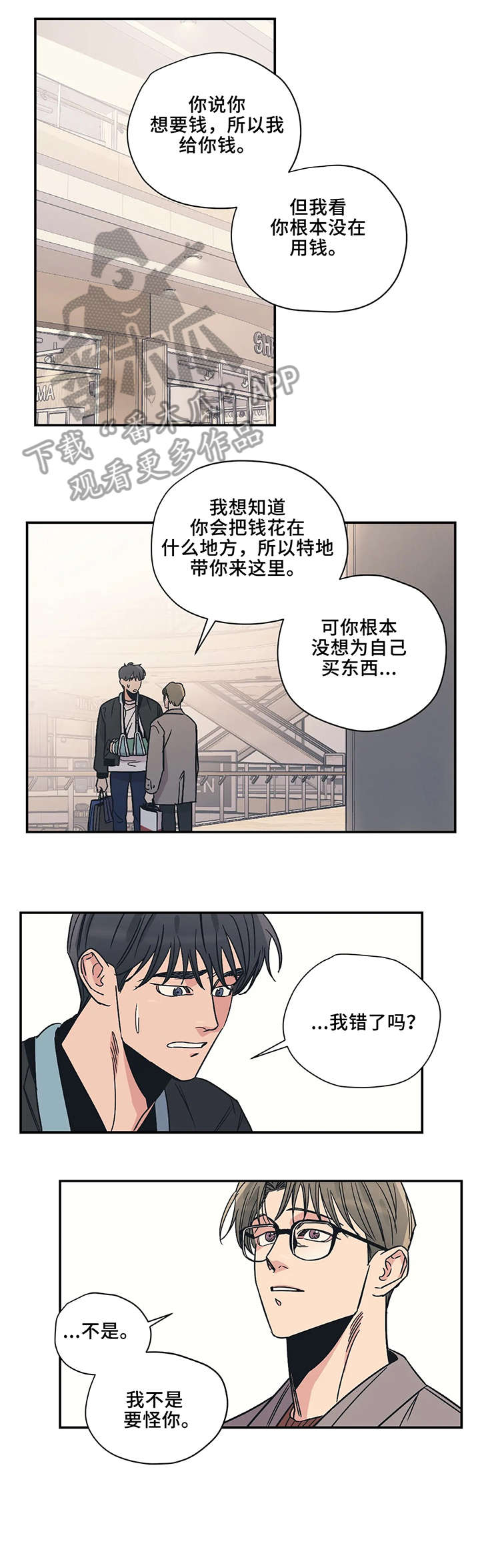 百万浪漫画,第17章：走开1图