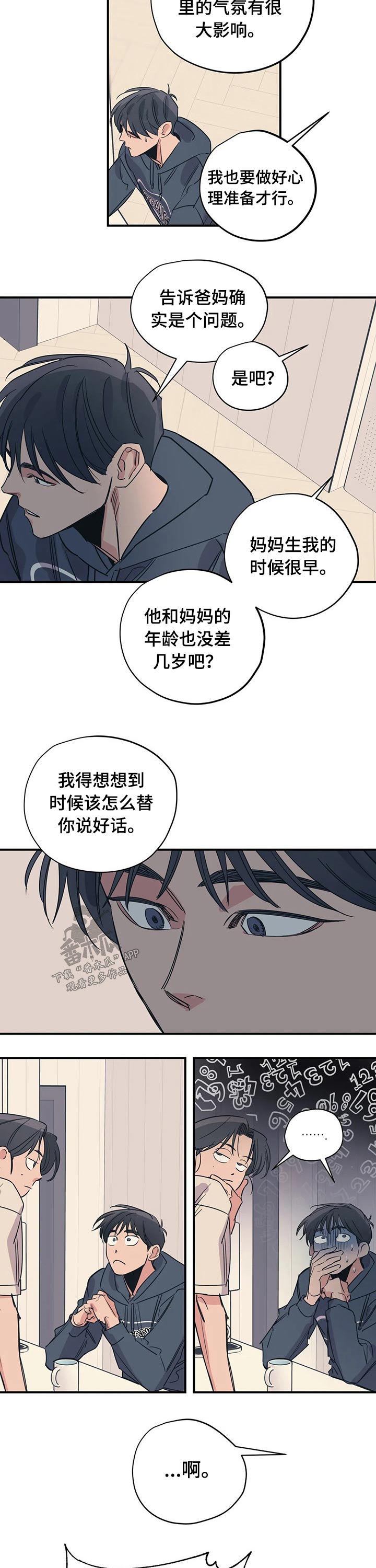 百万浪漫史韩漫漫画,第93章：（第2季）帮忙2图