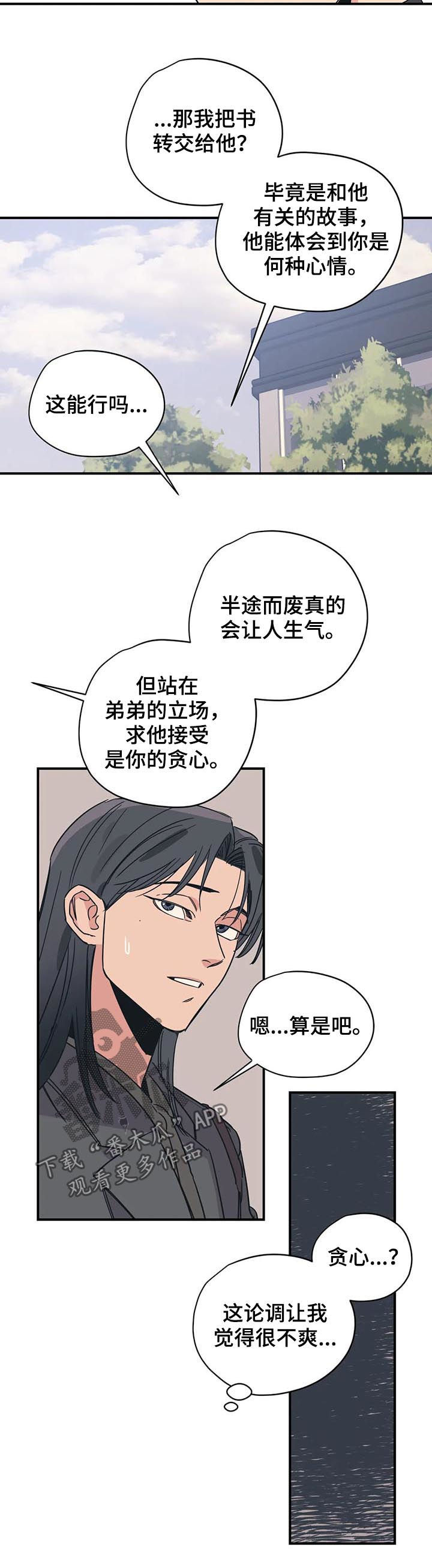 百万巨星麒麟君漫画,第78章：怎么可能2图