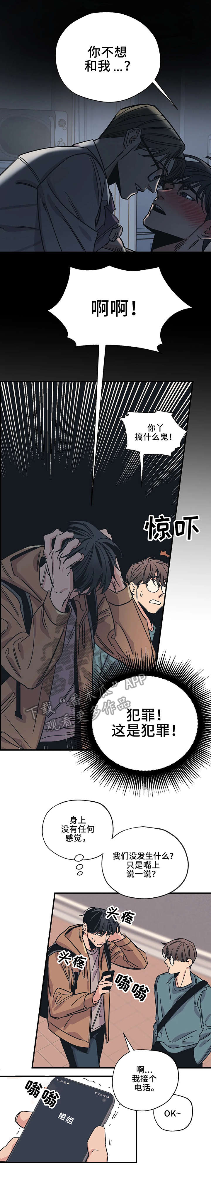 百万浪漫史漫画,第3章：收下2图