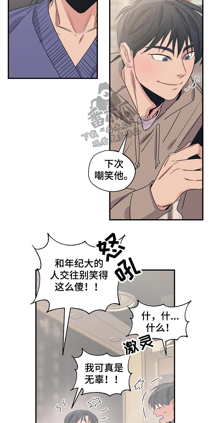 百万粉丝网红医生被永久封禁漫画,第167章：（第2季）我来行驶2图