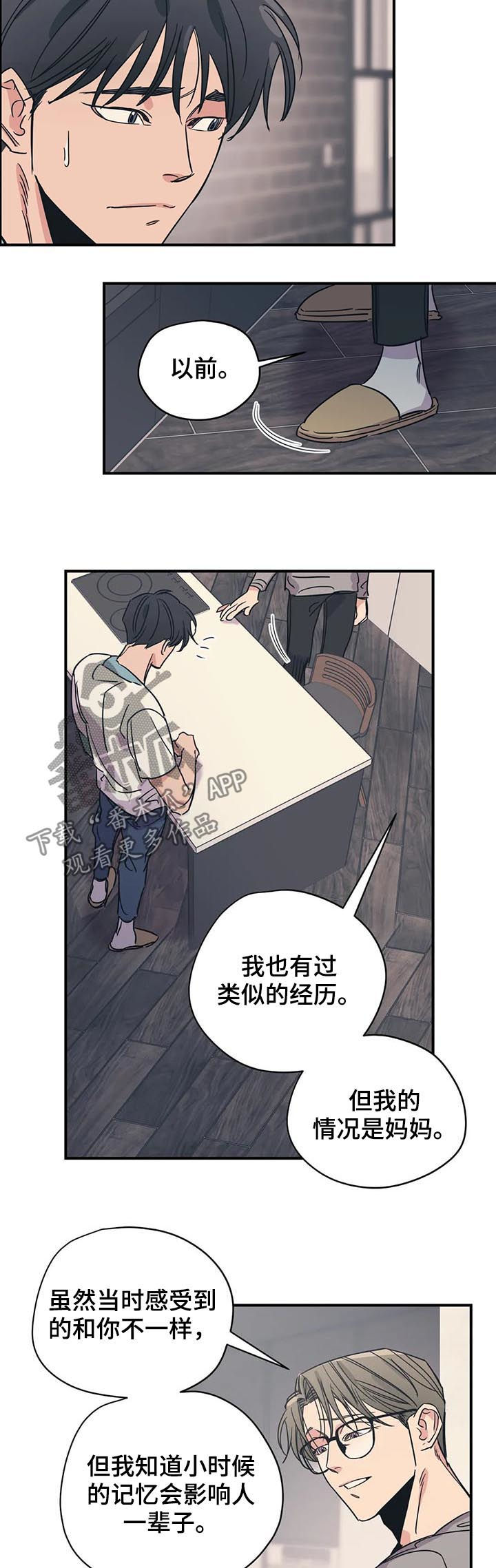 百万元的浪漫完结吗漫画,第73章：站在你这边2图