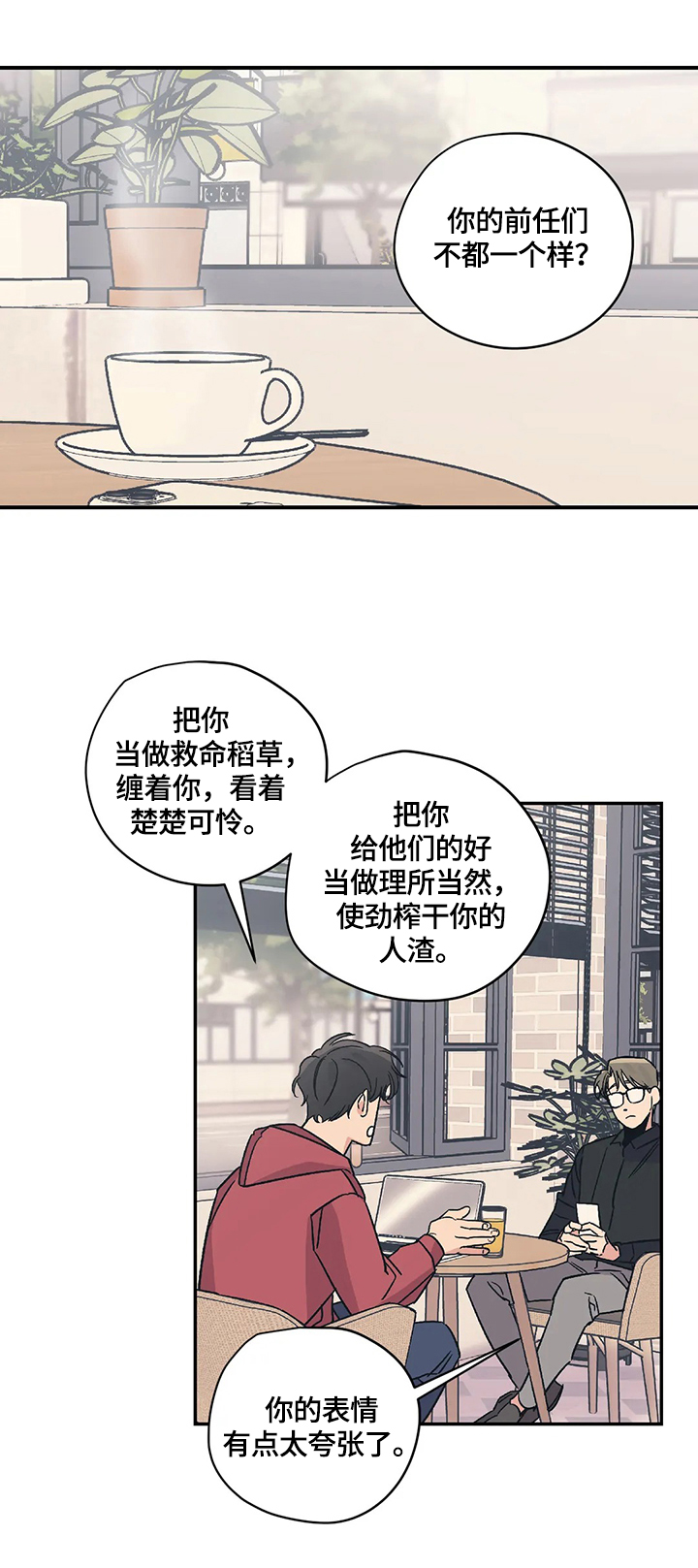 百万浪漫史电视剧漫画,第25章：享受2图