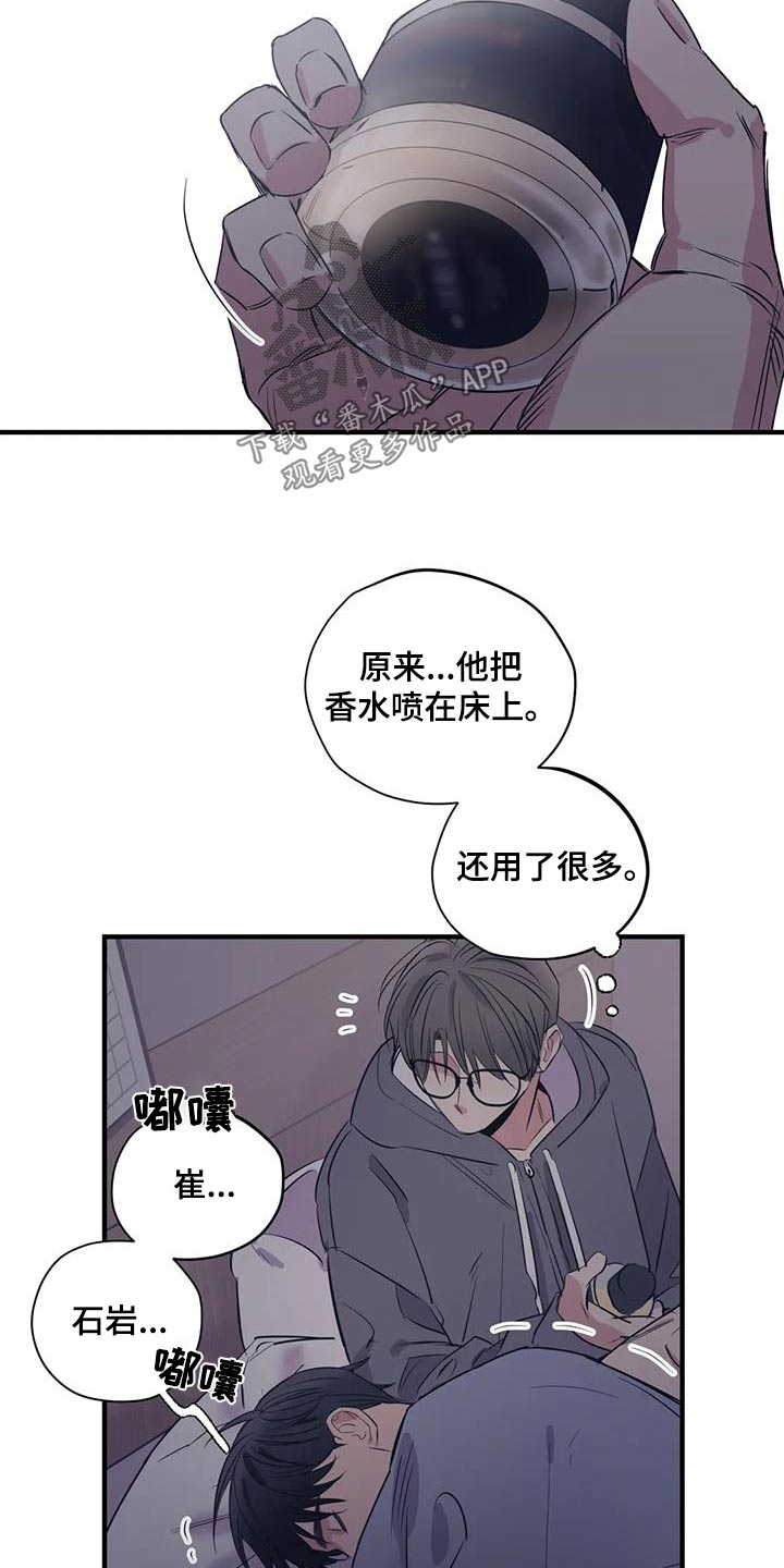 百万巨星麒麟君漫画,第170章：【外传】香水2图