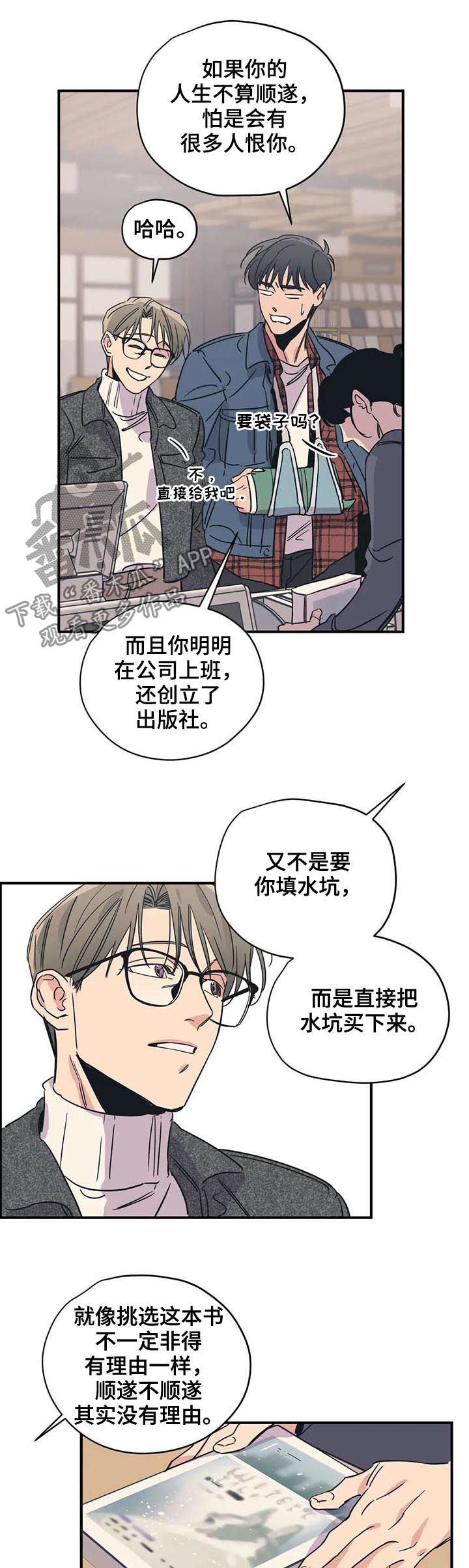 百万浪漫史漫画韩漫漫画,第47章：冰淇淋2图