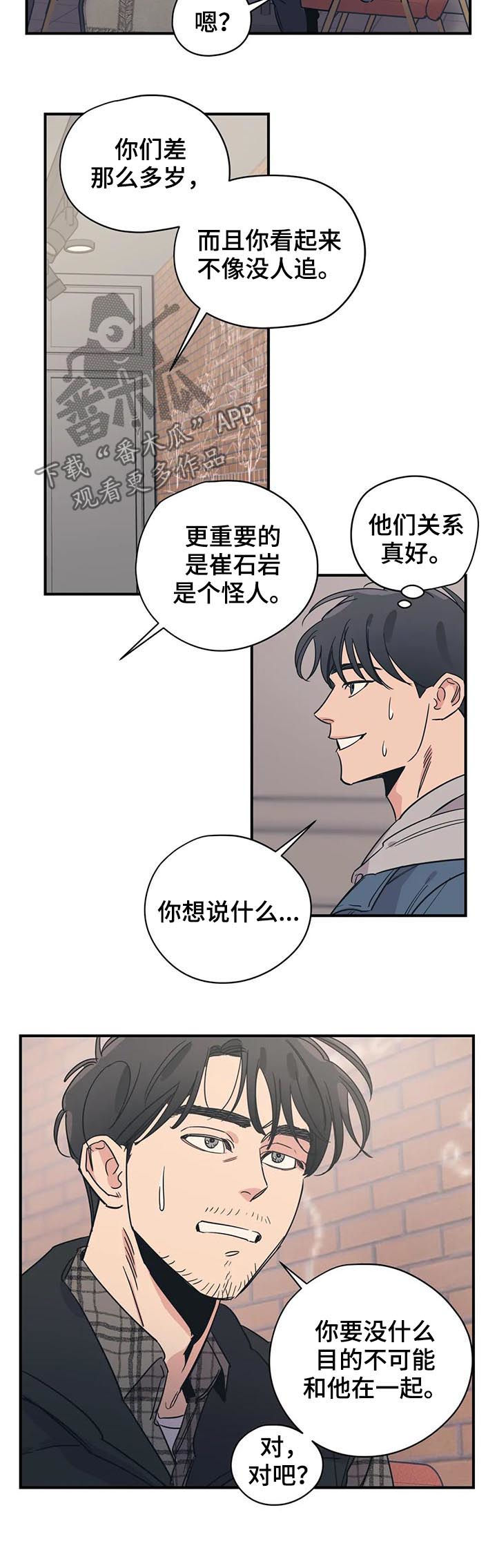 百万恋爱漫画,第72章：善良2图