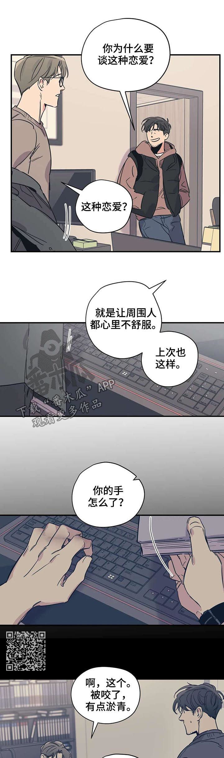 百万浪漫史电视剧漫画,第51章：男朋友咬的1图