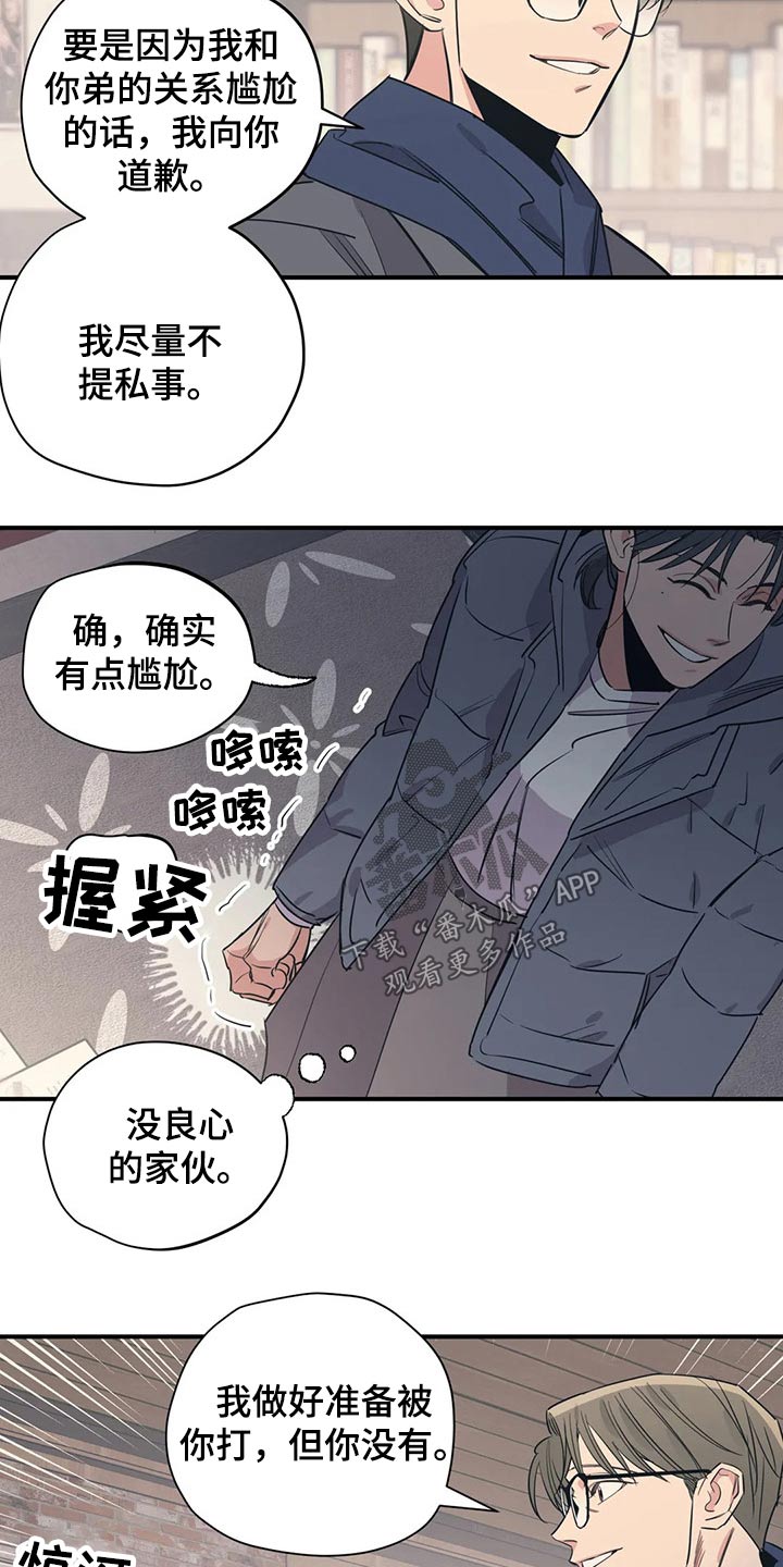 百万浪漫史作者漫画,第119章：（第2季）决定1图